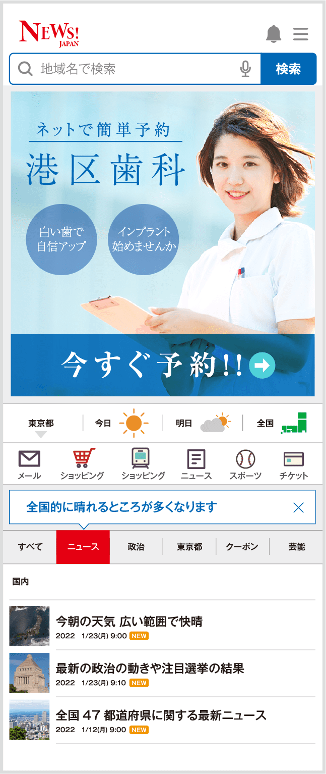 スマホでのバナー広告の表示例