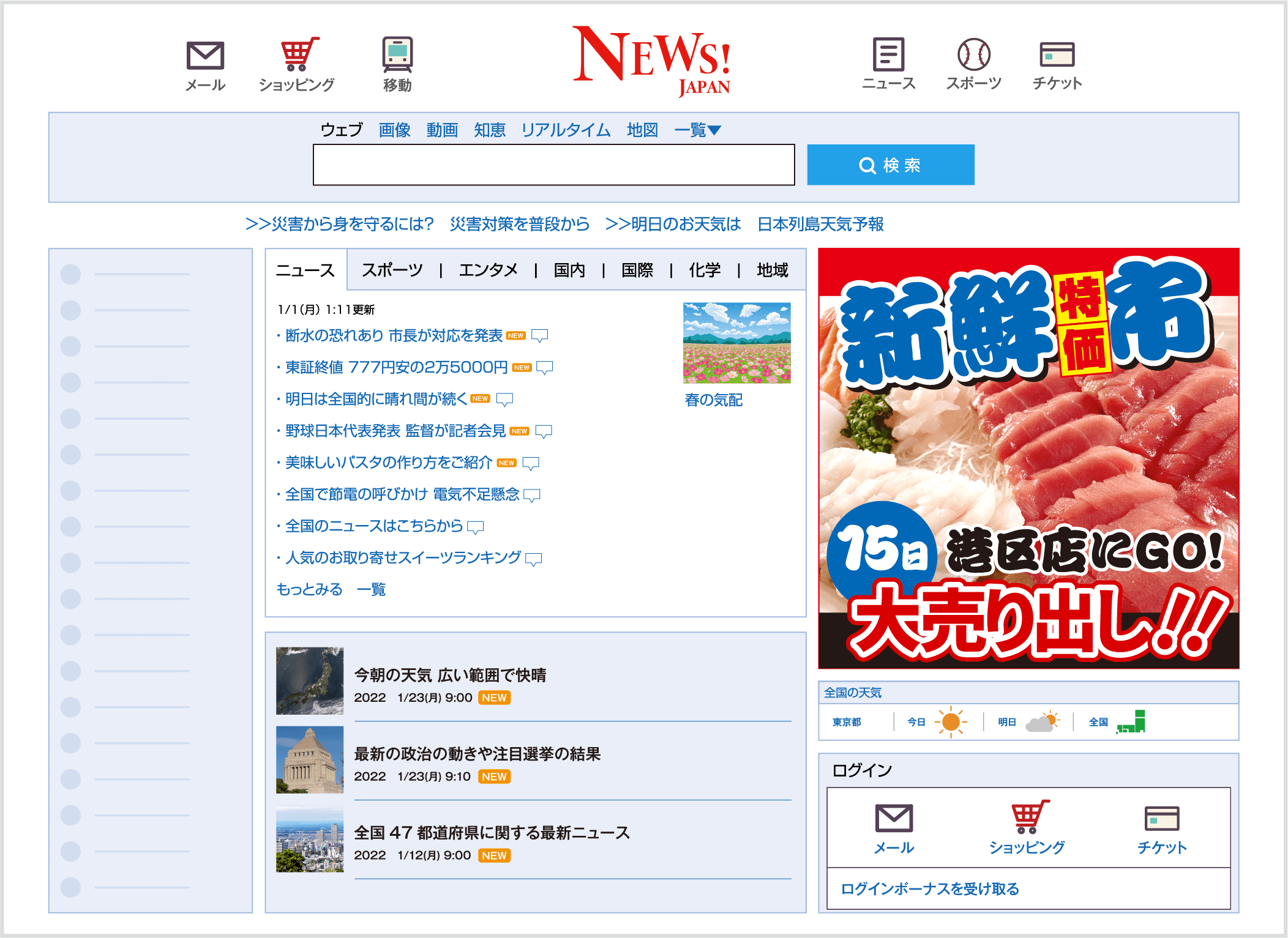 パソコンでのバナー広告の表示例